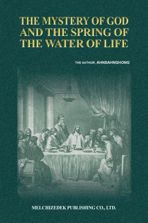 Archivo:하나님의비밀과생명수의샘 en.jpg