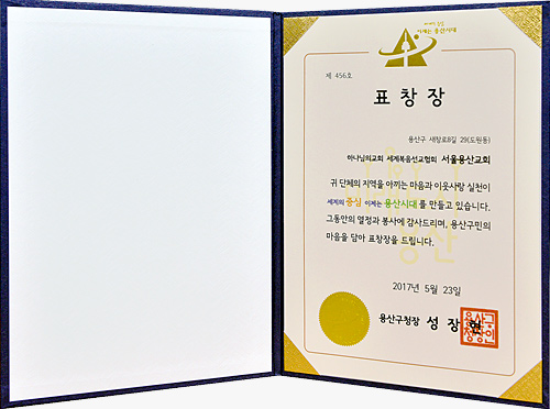 용산구청장 표창장