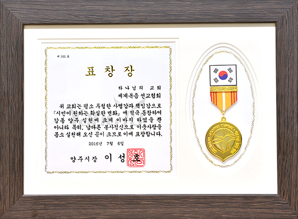 양주시장 표창장