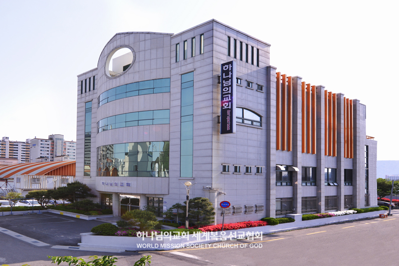 거제고현 하나님의 교회 전경