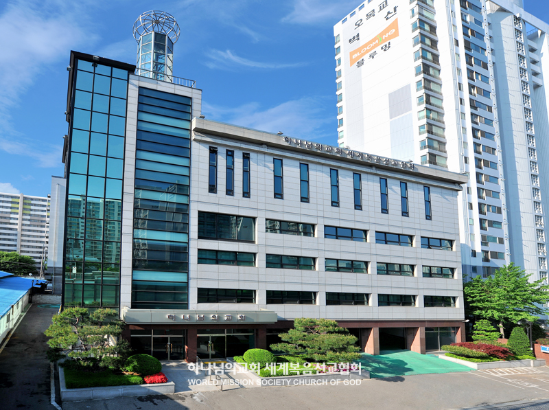 서울영등포 하나님의 교회 전경