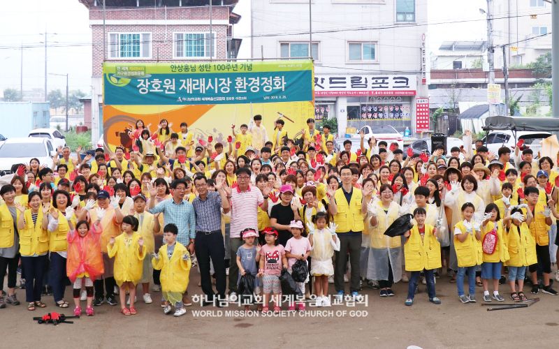 파일:장호원 하나님의 교회-제4994차 지구환경정화.jpg