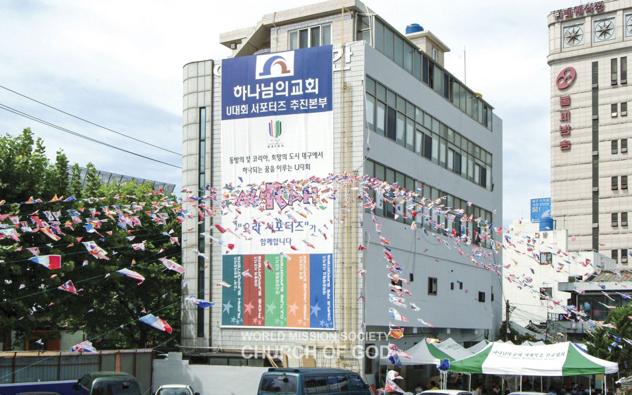 The Church of God Volunteers Headquarters to support the 2003 Daegu Universiade