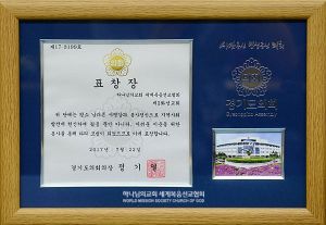 화성향남 하나님의 교회-경기도의회의장 표창장.jpg