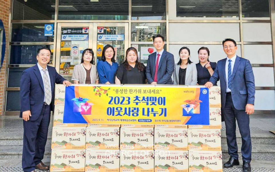 파일:인천미추홀하나님의교회 2023-추석맞이-이웃사랑-나누기 학익2동-행정복지센터 20230911.jpg