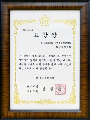 화성병점교회 표창장.jpg