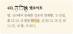히브리어 사전 엘로아흐.jpg