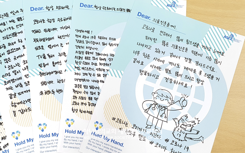 파일:ASEZ 손편지.png