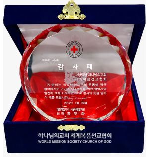 고양덕양 하나님의 교회-대한적십자사 서울서부혈액원장 감사패.jpg