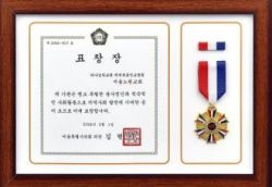 서울특별시의회의장 표창장-서울노원교회.jpg