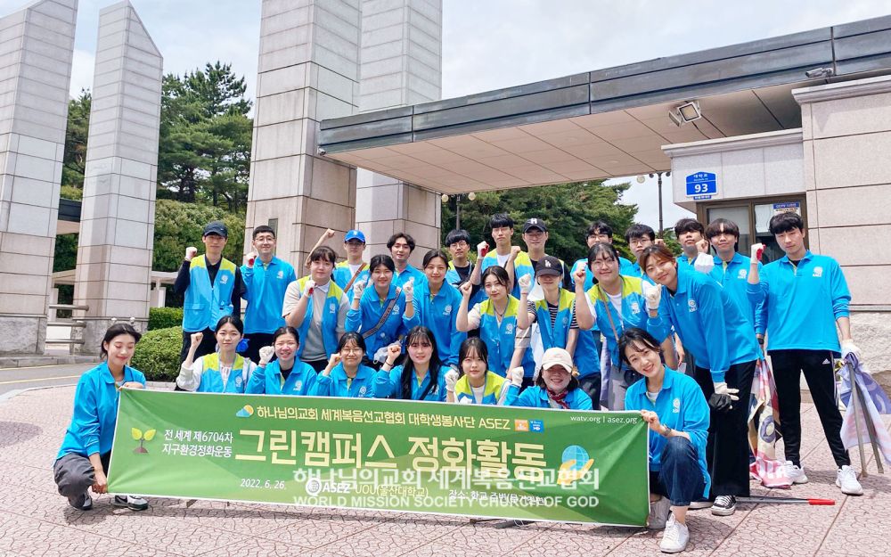 ASEZ의 그린캠퍼스 환경정화(울산대학교 주변)