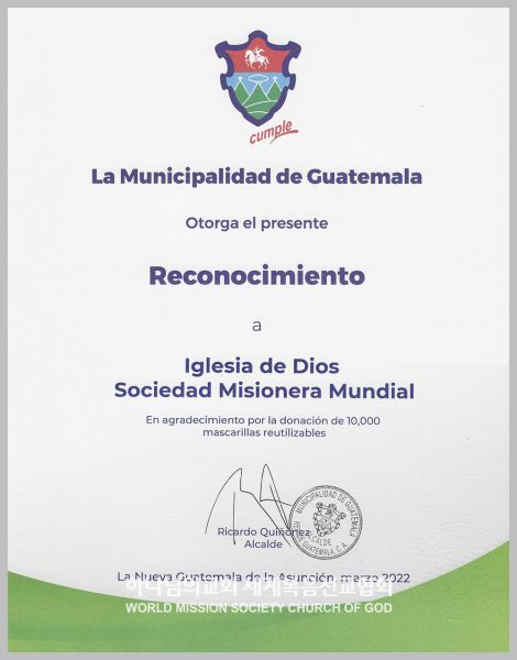 파일:과테말라 과테말라시티 하나님의 교회-과테말라시티시장 감사장.jpg