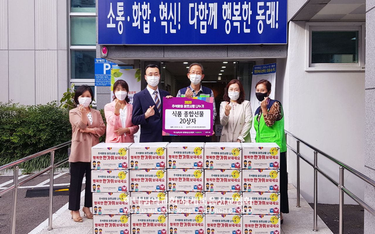 추석맞이 이웃사랑 식료품 기탁(안락2동 행정복지센터)