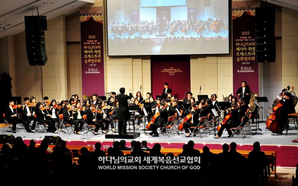 파일:대전서구 하나님의 교회-메시아·학생 오케스트라 순회연주회.jpg