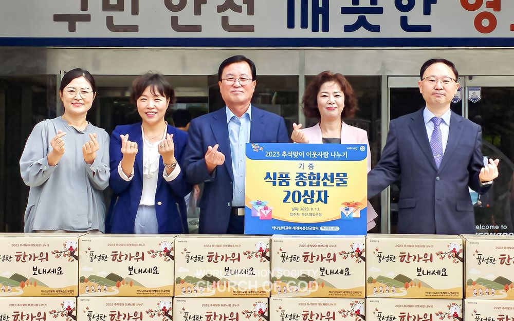 2023 추석맞이 이웃사랑 나누기(부산 영도구청)