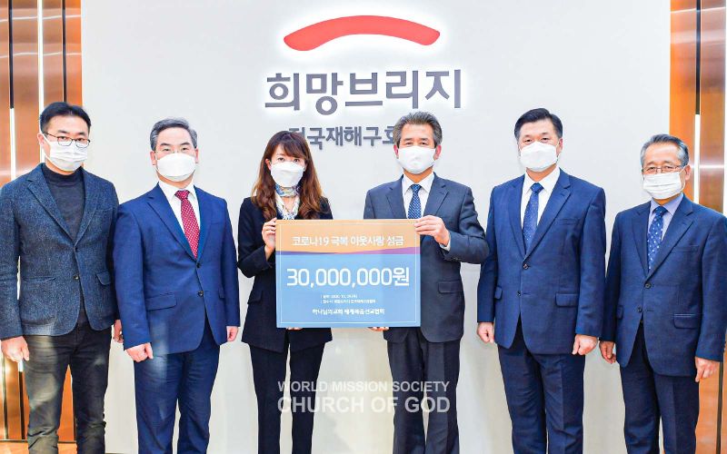 파일:코로나19 희망브리지 성금 기탁.jpg