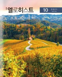 엘로히스트 표지(21. 10.).jpg