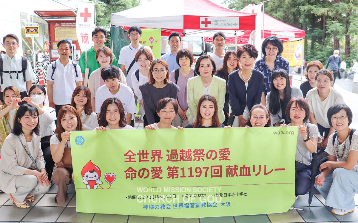 전 세계 유월절사랑 생명사랑 제1197차 헌혈릴레이(교바시역)
