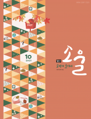 소울 표지(21. 10.).png