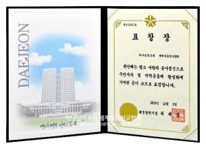 대전서구 하나님의 교회-대전광역시장 표창장.jpg