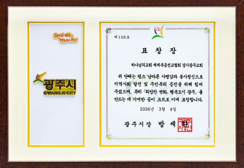 경기도 광주시장 표창장