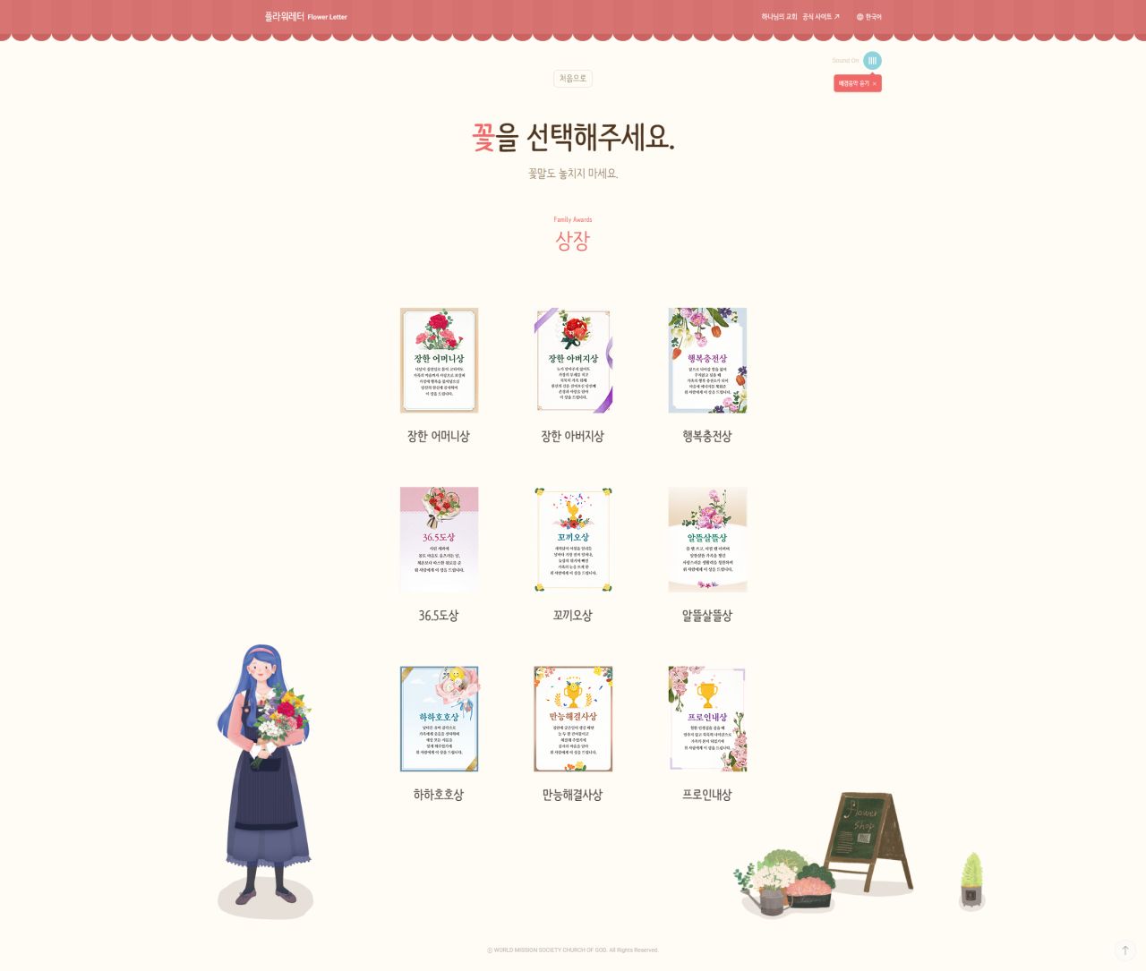 '상장' 주제에서는 가족에게 칭찬과 격려의 메시지를 상장 이미지에 담아 전할 수 있다.