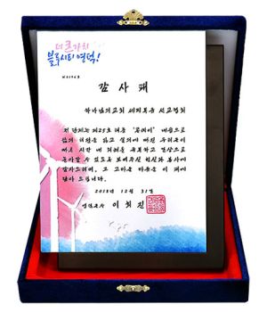 영덕 하나님의 교회-영덕군수 감사패.jpg