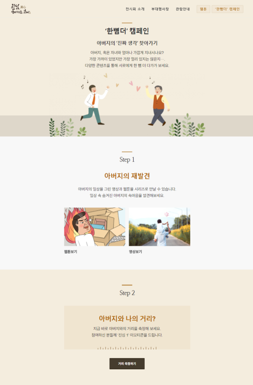 파일:한뼘더 캠페인 홈페이지 캡쳐.png