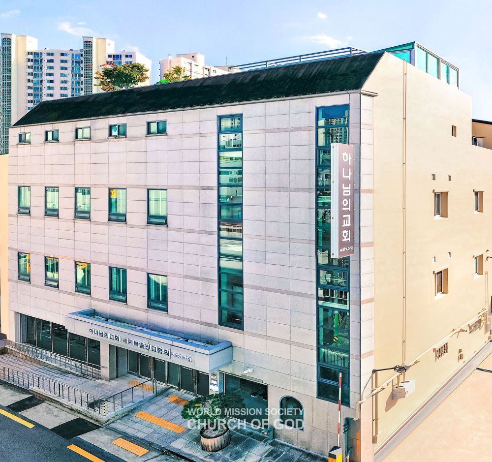 부산동래 하나님의 교회 전경