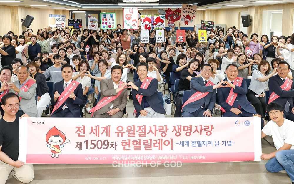 전 세계 유월절사랑 생명사랑 제1509차 헌혈릴레이(서울동부혈액원)