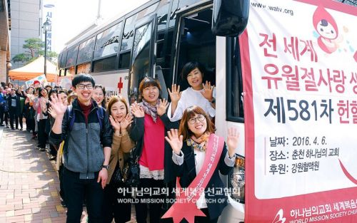 전 세계 유월절사랑 생명사랑 제581차 헌혈릴레이