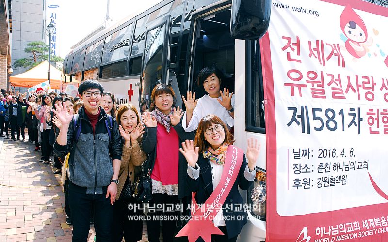 파일:춘천 외 하나님의 교회-전 세계 유월절사랑 생명사랑 제581차 헌혈릴레이.jpg