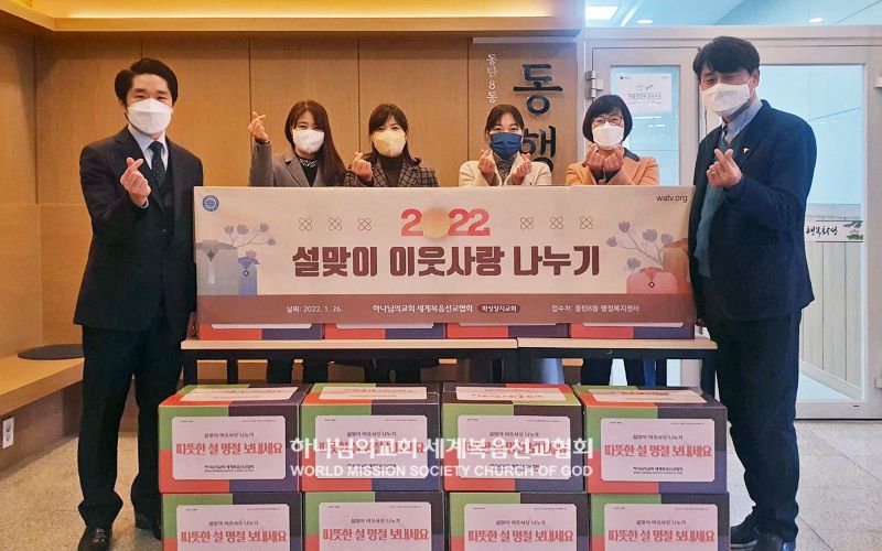 파일:화성장지 하나님의 교회-설맞이 이웃돕기.jpg