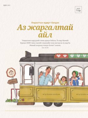 행복한가정 몽 표지 2507.jpg