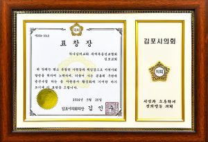 표창장 김포시의회의장 김인수 김포교회-1.jpg