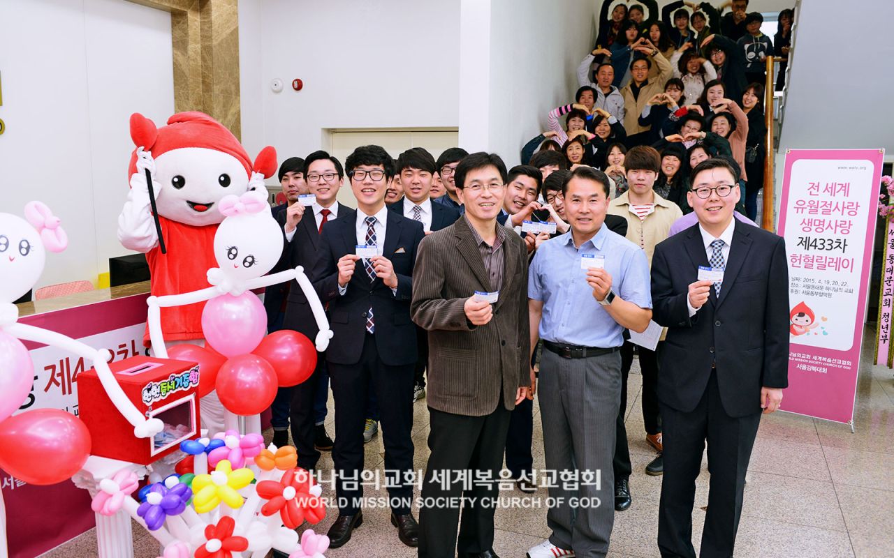 전 세계 유월절사랑 생명사랑 제433차 헌혈릴레이