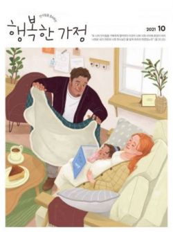 행복한 가정 표지(21. 10.).jpg