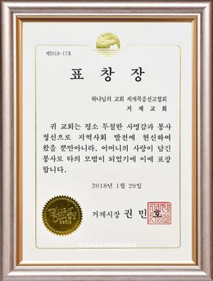 거제 하나님의 교회-거제시장 표창패.jpg