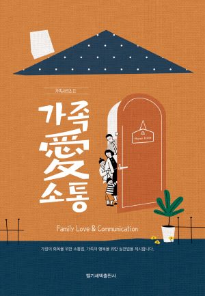 가족애소통.jpg