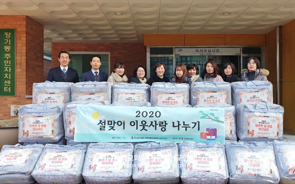 파일:김포장기 하나님의 교회-설맞이 이웃돕기.jpg