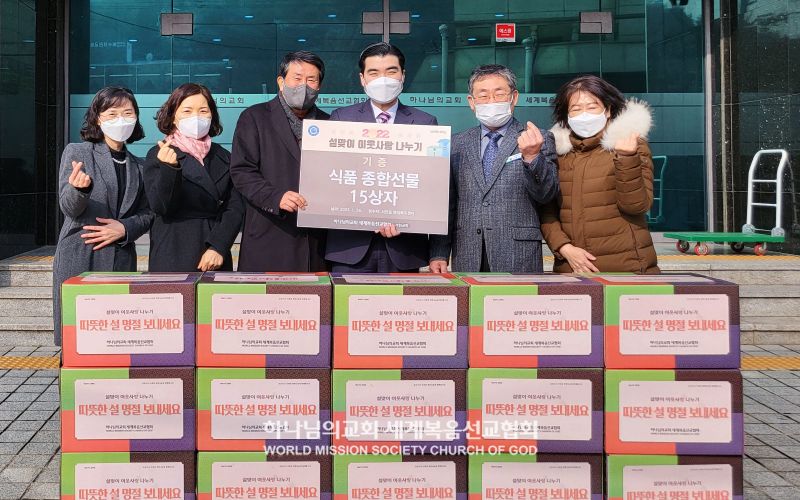 파일:서천 하나님의 교회-설맞이 이웃돕기.jpg