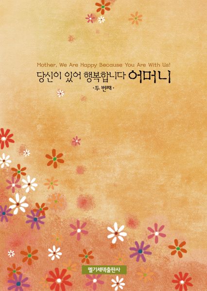 파일:당신이있어행복합니다 2.jpg