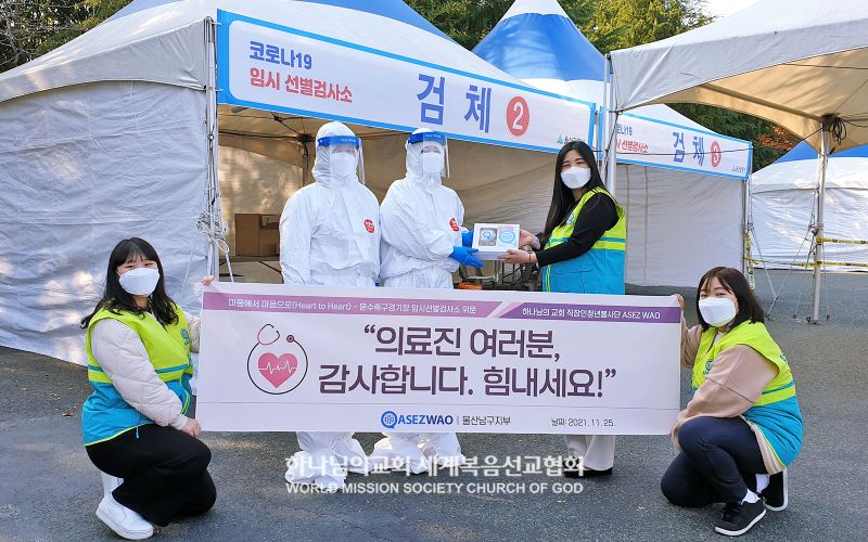 파일:울산남구 ASEZ WAO-Heart to Heart 릴레이.jpg