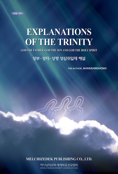 파일:성부성자성령성삼위일체해설.jpg