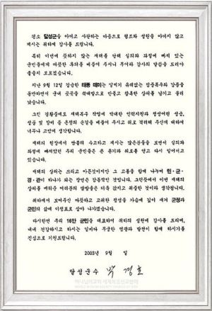 대구달성 하나님의 교회-달성군수 감사편지.jpg