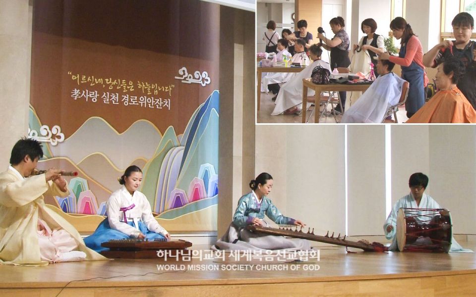 파일:서울관악 하나님의 교회-경로위안잔치.jpg