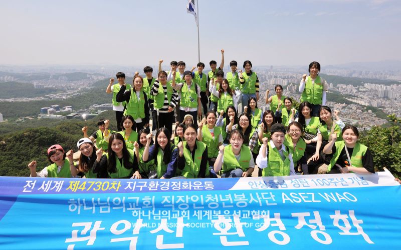 파일:서울관악 외 ASEZ WAO-관악산 환경정화.jpg