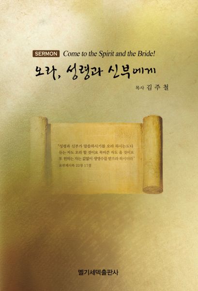 파일:설교집-오라성령과신부에게.jpg
