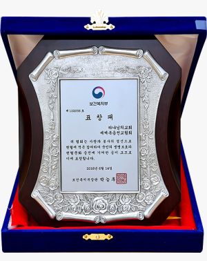 유월절사랑 생명사랑 헌혈릴레이 2018년 보건복지부 표창장.jpg