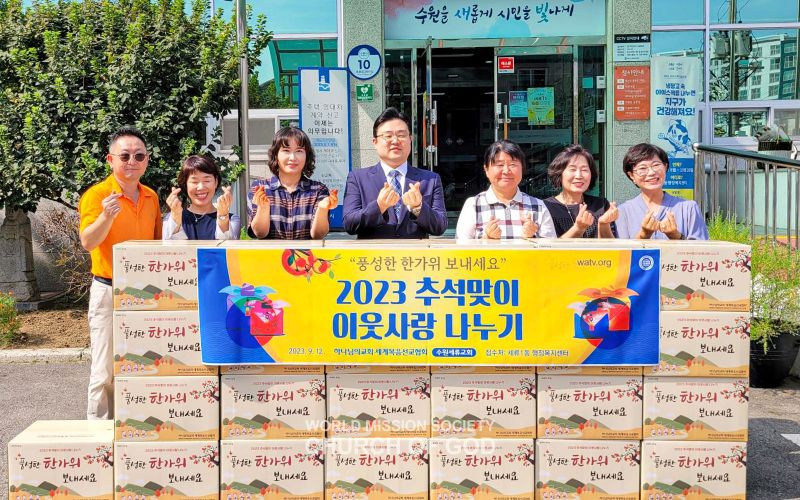 파일:수원세류 2023-추석맞이-이웃사랑-나누기 세류1동-행정복지센터 20230913.jpg